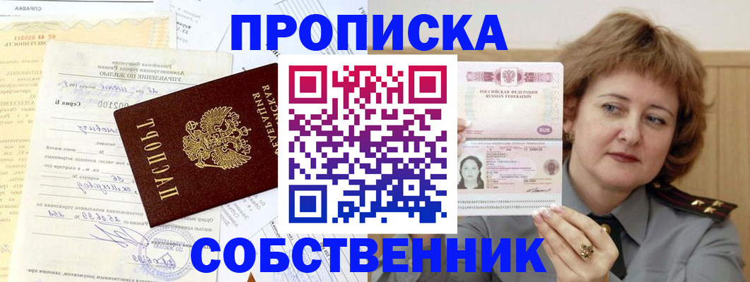 прописка от собственника в Суровикино